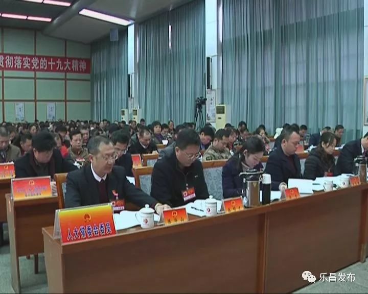 乐昌市第十五届人民代表大会第四次会议隆重开幕