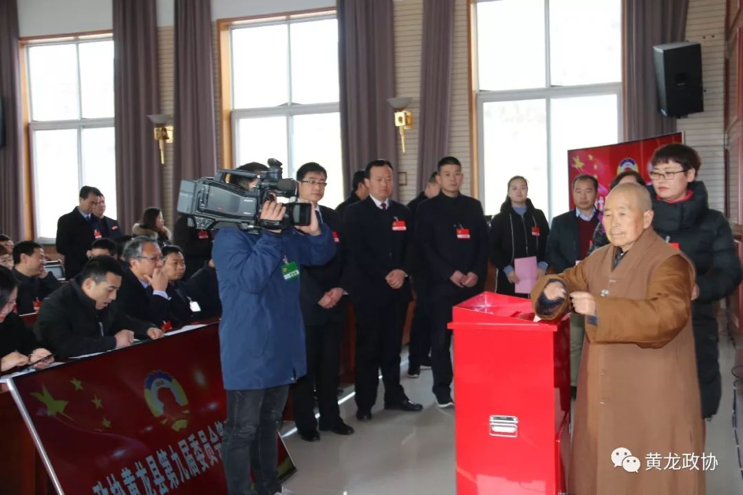 【聚焦两会】政协黄龙县第九届委员会第三次会议胜利闭幕