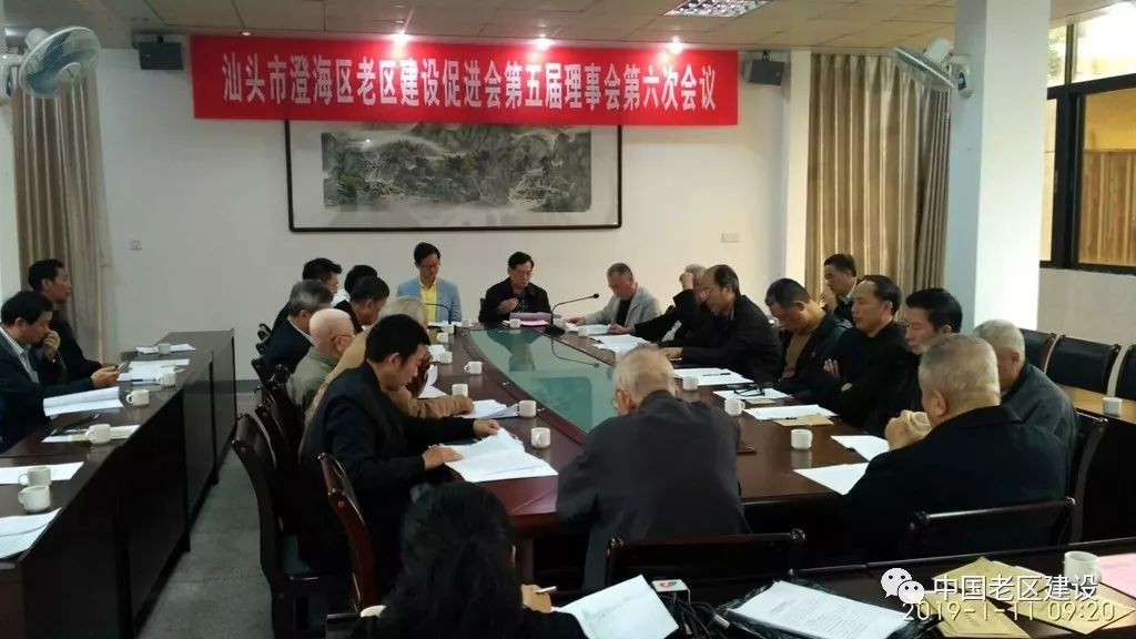 汕头市澄海区老促会召开第五届理事会第六次会议