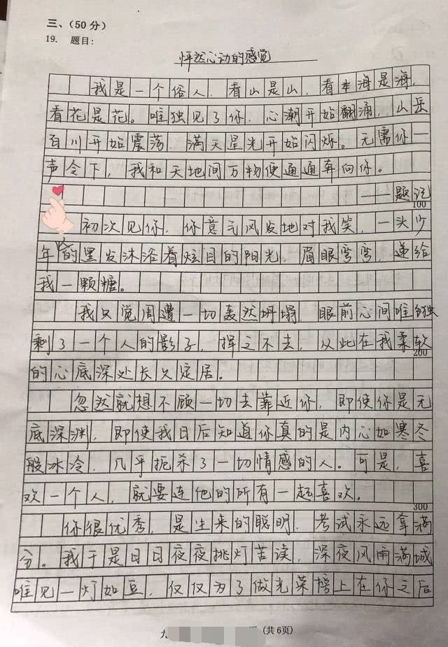 中学生作文 怦然心动的感觉 走红 网友 老师 可以给满分吗 主人公