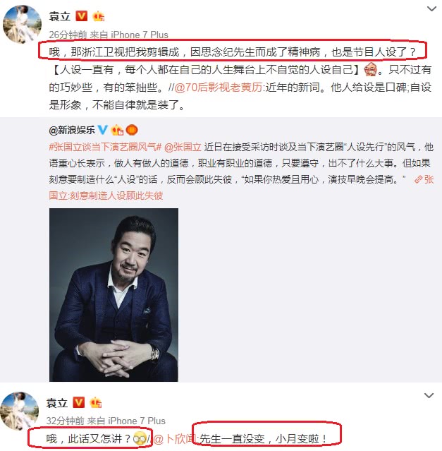 原創 張國立談演員風氣，袁立反問他的人設關係，網友調侃他是明哲保身 娛樂 第4張