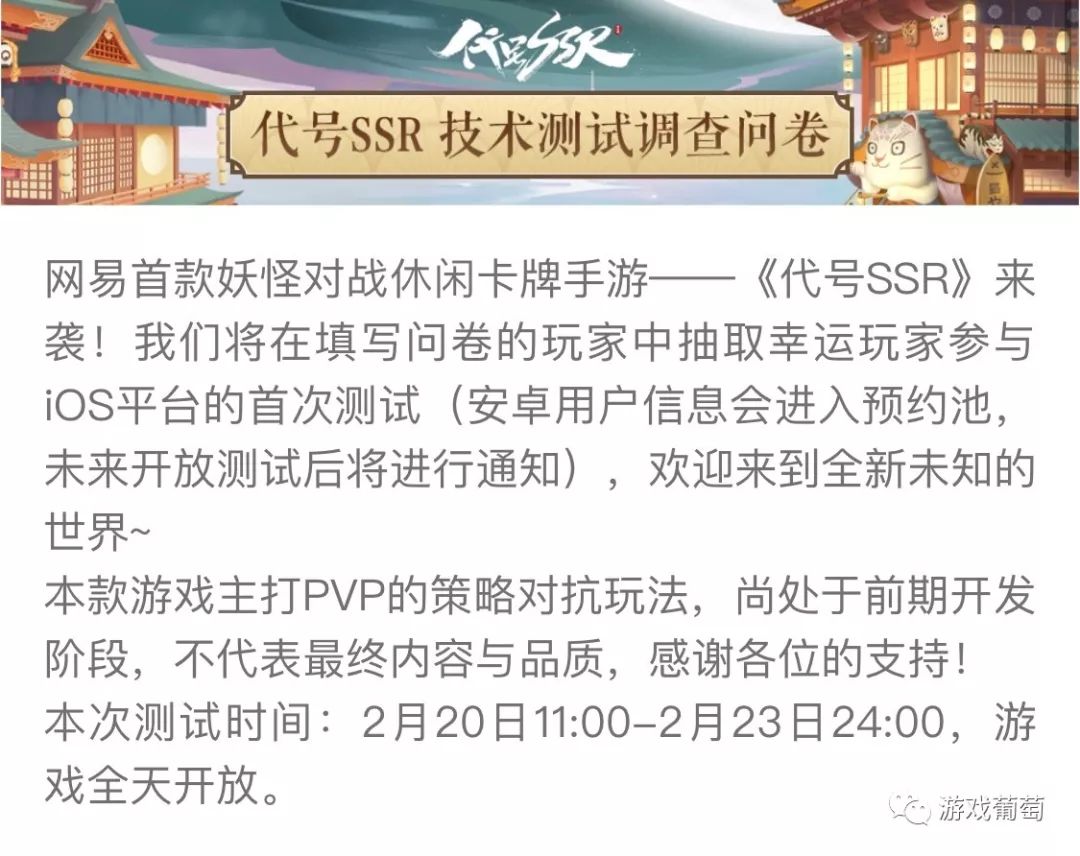 網易將推「陰陽師」IP卡牌手遊《代號SSR》，主打PVP策略對抗玩法 遊戲 第1張