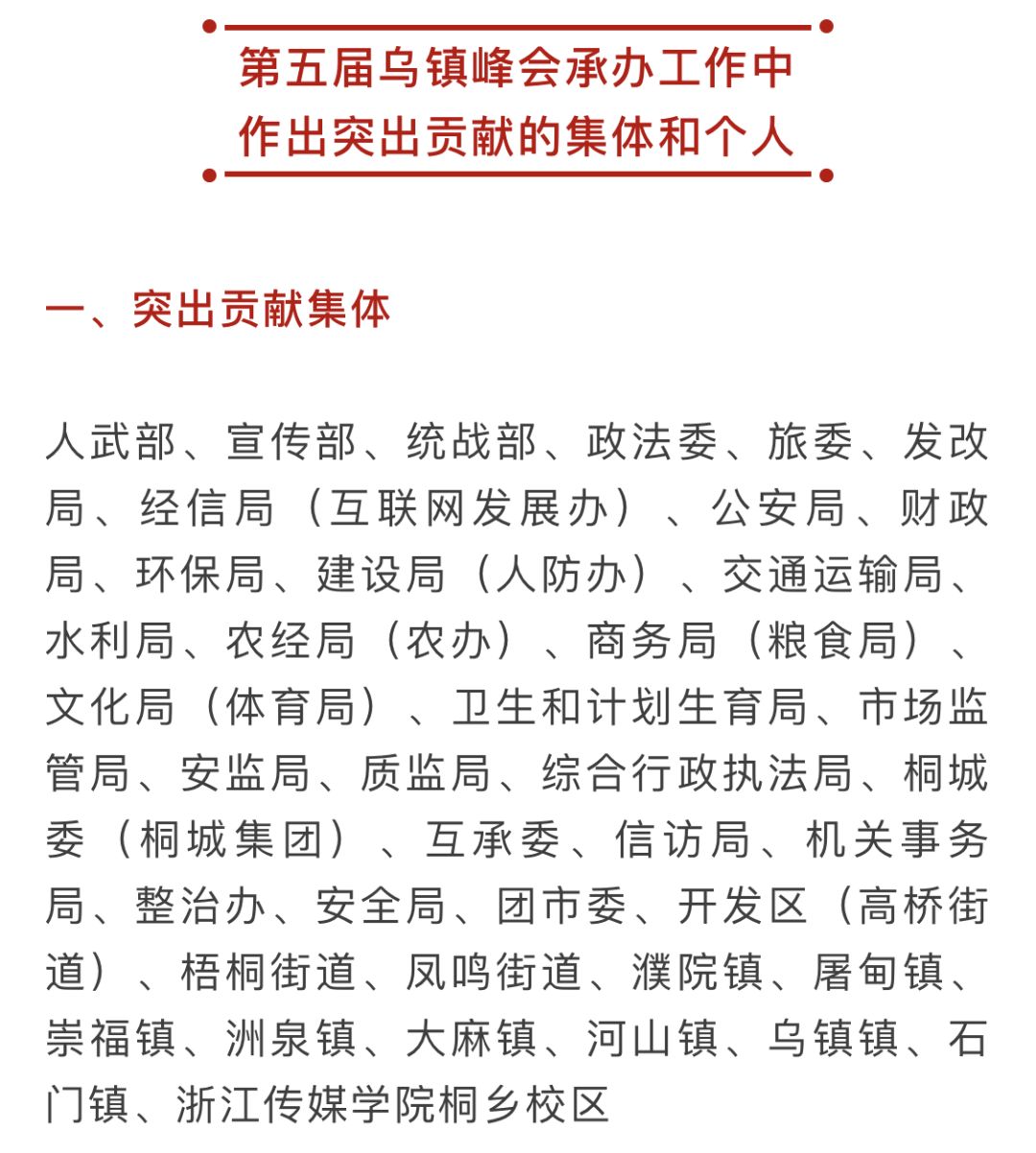 桐乡市三级干部大会最全表彰名单公布!