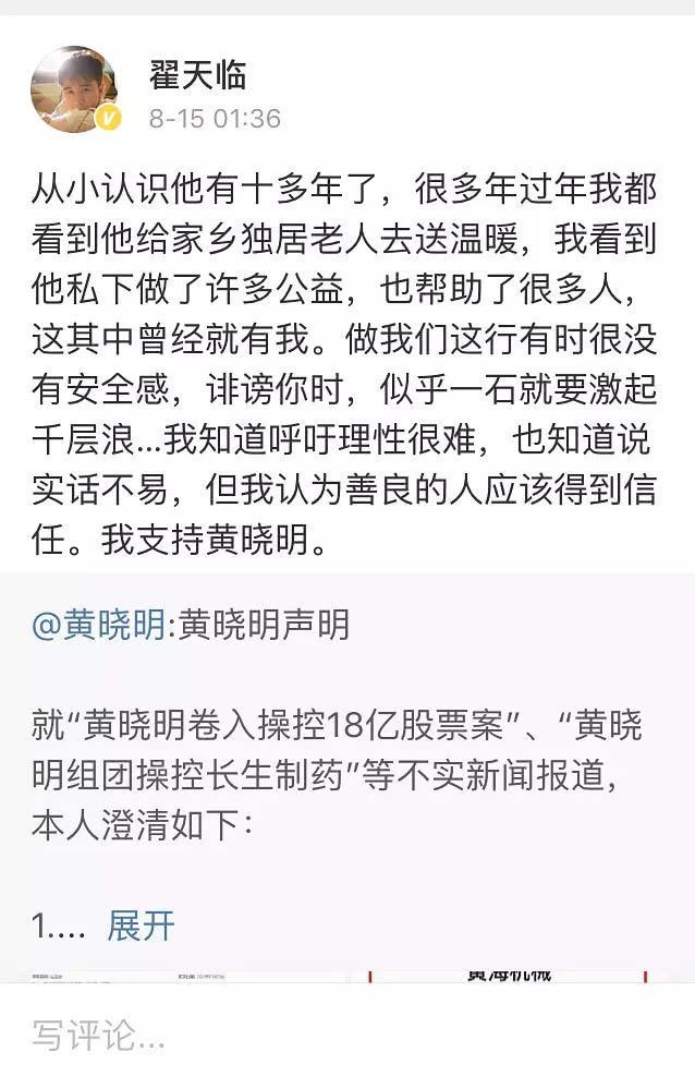 當初翟天臨力挺黃曉明，如今黃曉明的沉默暴露他負評纏身的原因 娛樂 第3張