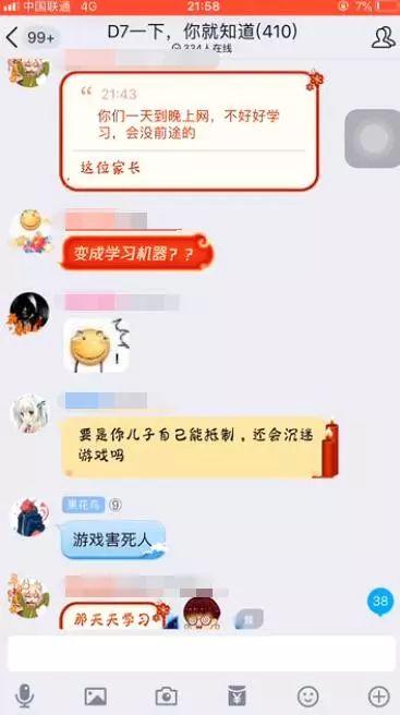 家长大闹游戏聊天群,只因儿子过度沉迷,游戏又被污名化?