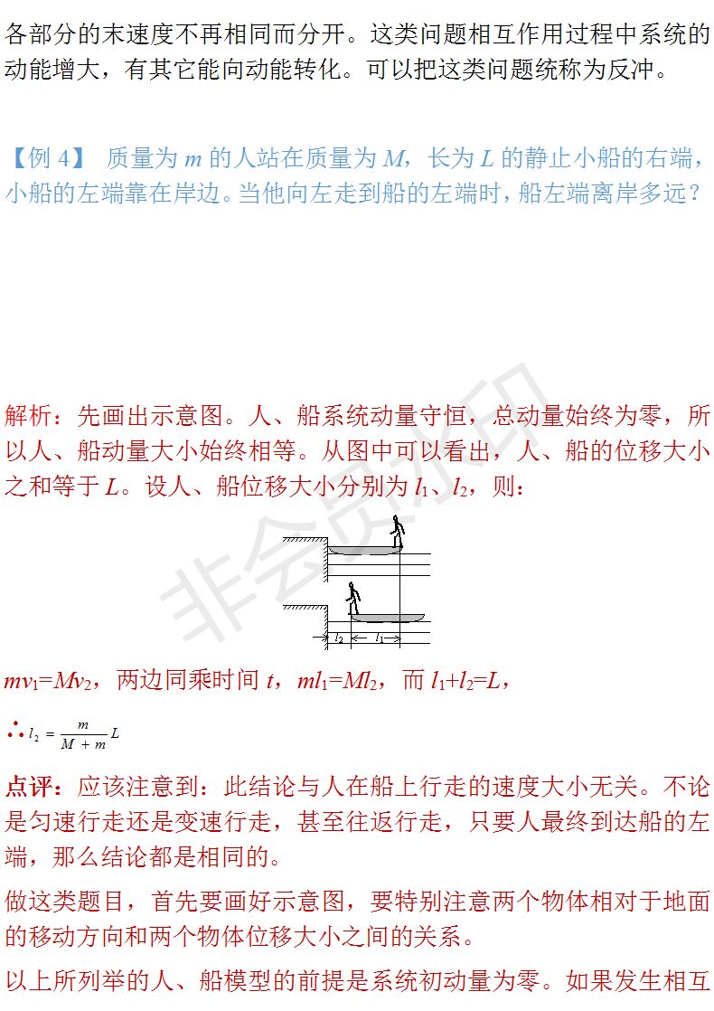 動量守恒定律這樣考！子彈打木塊、人船模型等都說明白了！快收藏！ 搞笑 第8張