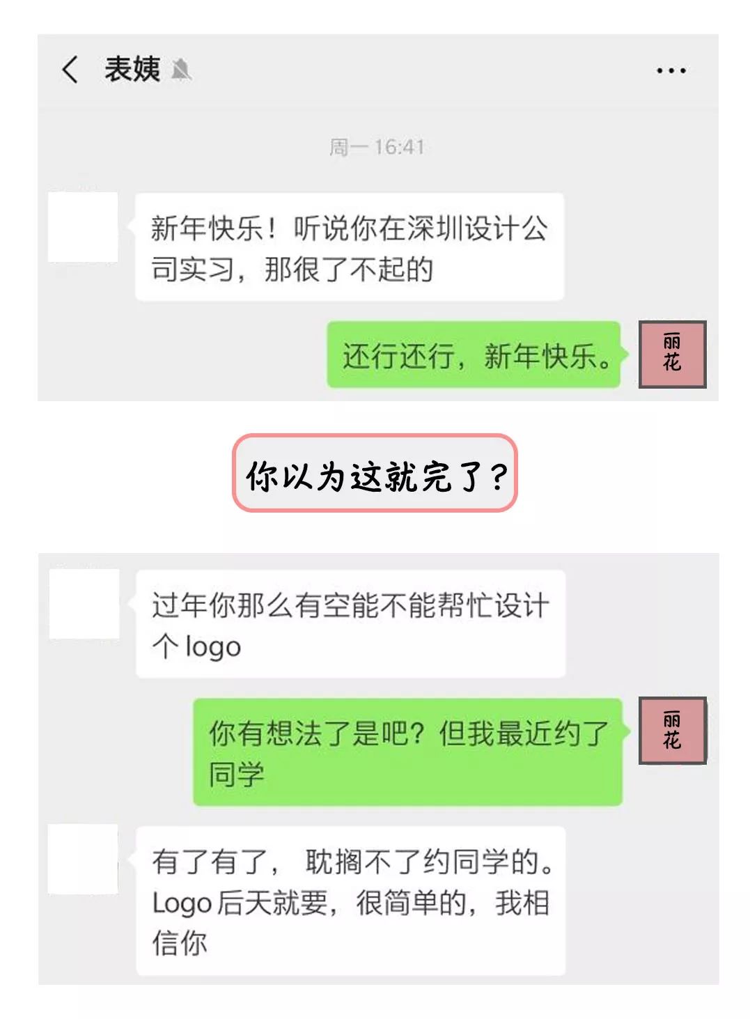 過年遇到這些奇葩親戚，我寧願在深圳上班！ 搞笑 第15張