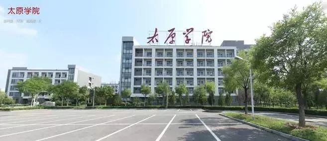 太原学院校门