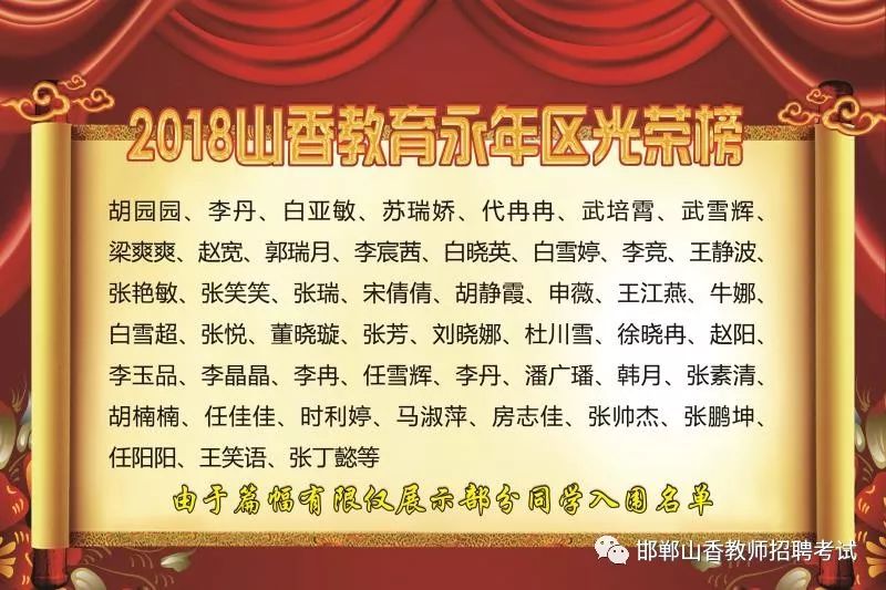 永年招聘_邯郸市永年区2020年度公开招聘教师面试通知