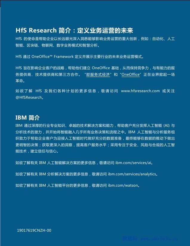 IBM：讓人工智能成為殺手級數據運用 科技 第23張