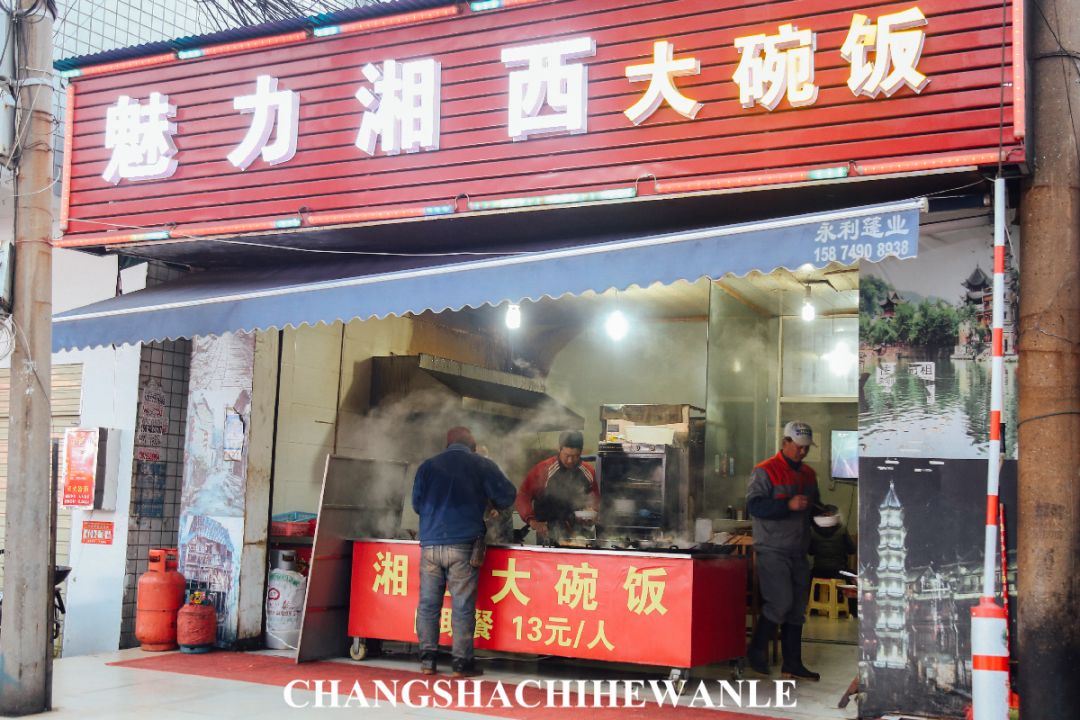 这家名为魅力湘西大碗饭的店,就在岔路口.