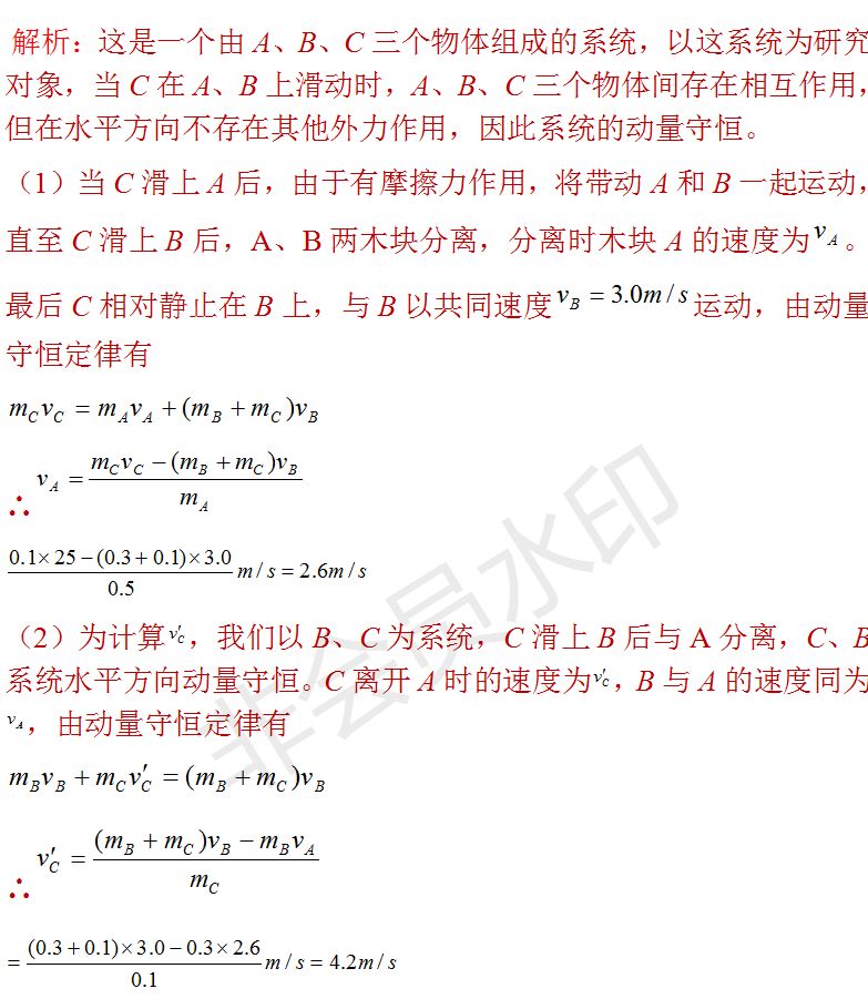 動量守恒定律這樣考！子彈打木塊、人船模型等都說明白了！快收藏！ 搞笑 第13張