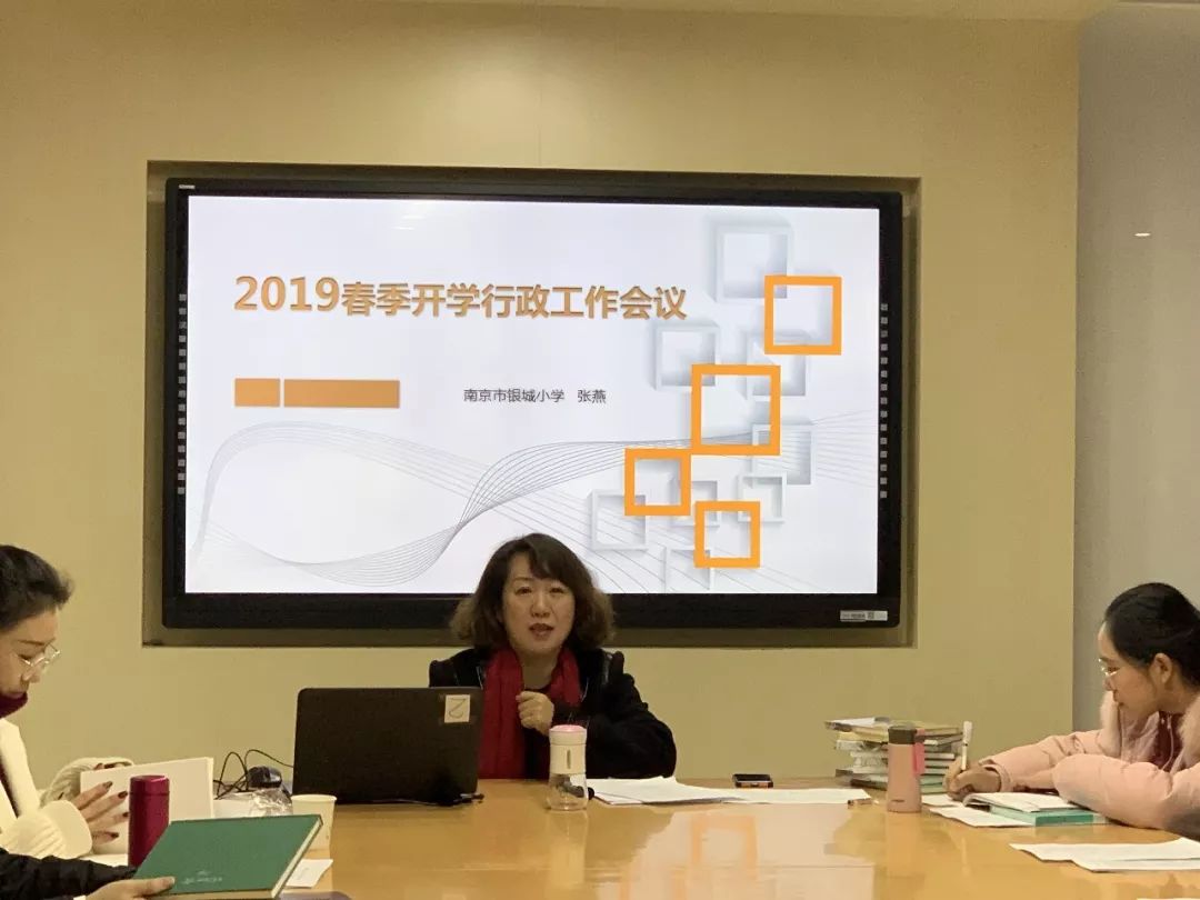 怀一片教育赤诚创美好教育生活银城小学2019春季开学行政工作会议