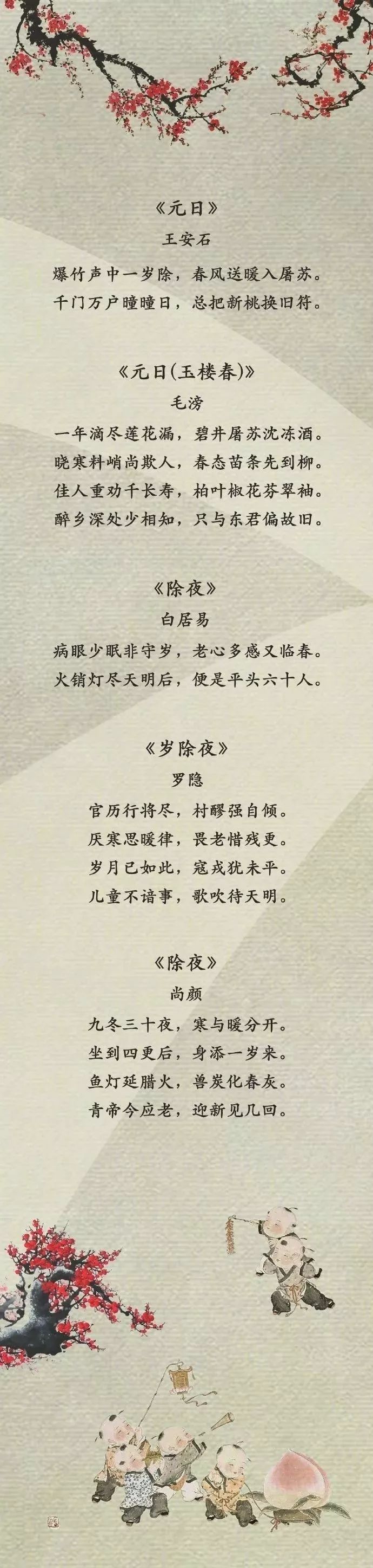 这50首关于春节的经典古诗词,太有韵味了!