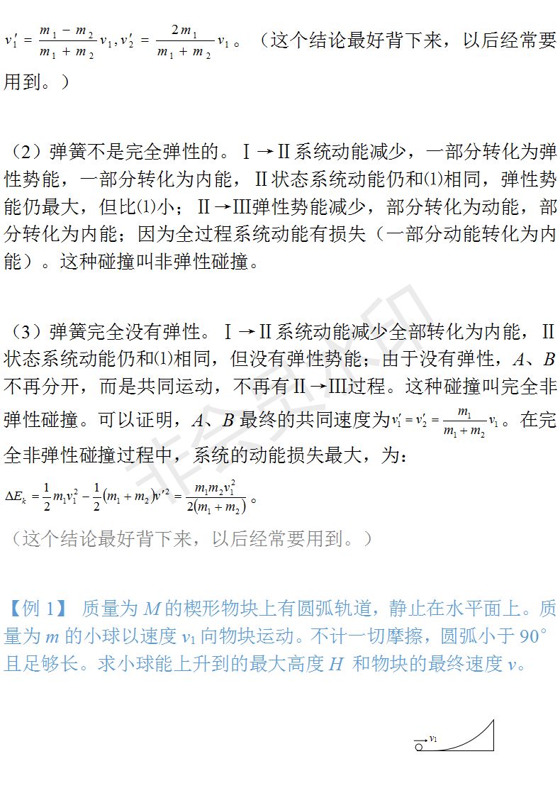 動量守恒定律這樣考！子彈打木塊、人船模型等都說明白了！快收藏！ 搞笑 第4張