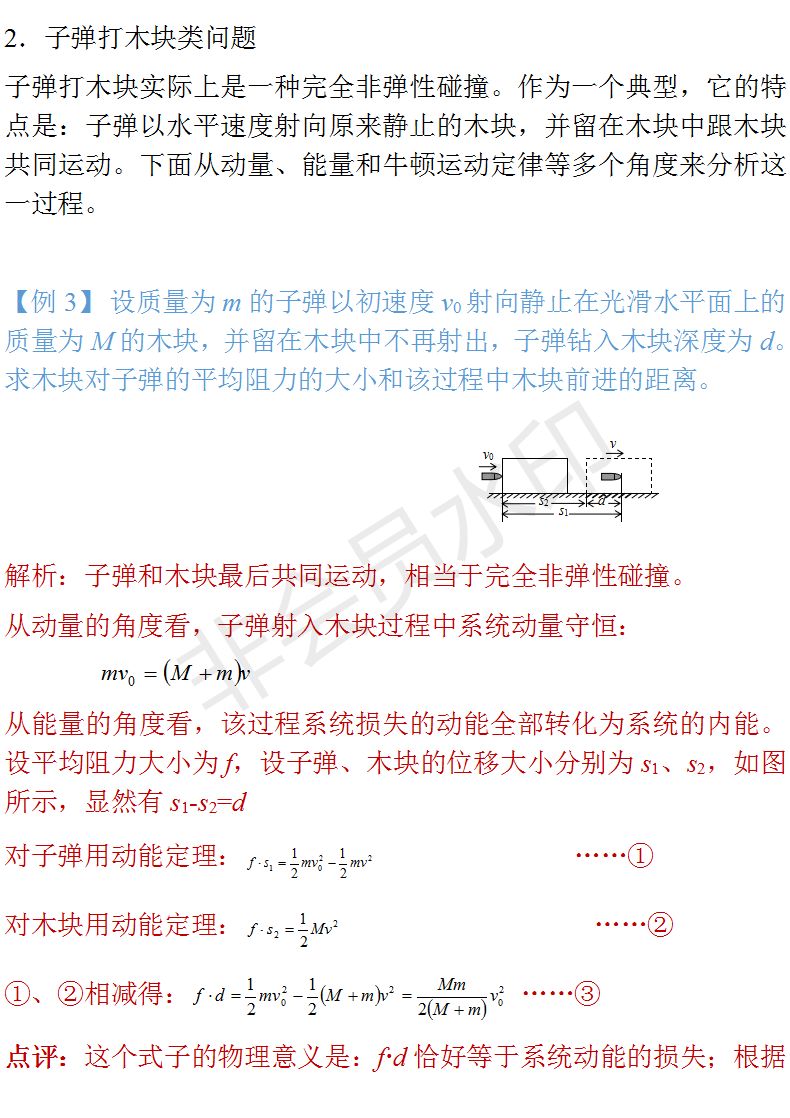 動量守恒定律這樣考！子彈打木塊、人船模型等都說明白了！快收藏！ 搞笑 第6張