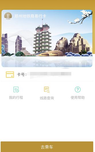 郑州地铁全线开通手机扫码乘车功能