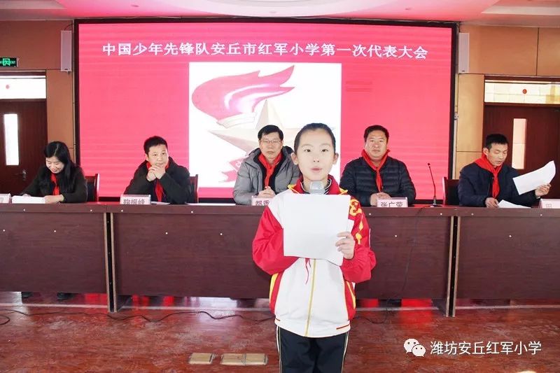 中国少年先锋队山东潍坊安丘市红军小学召开第一次代表大会