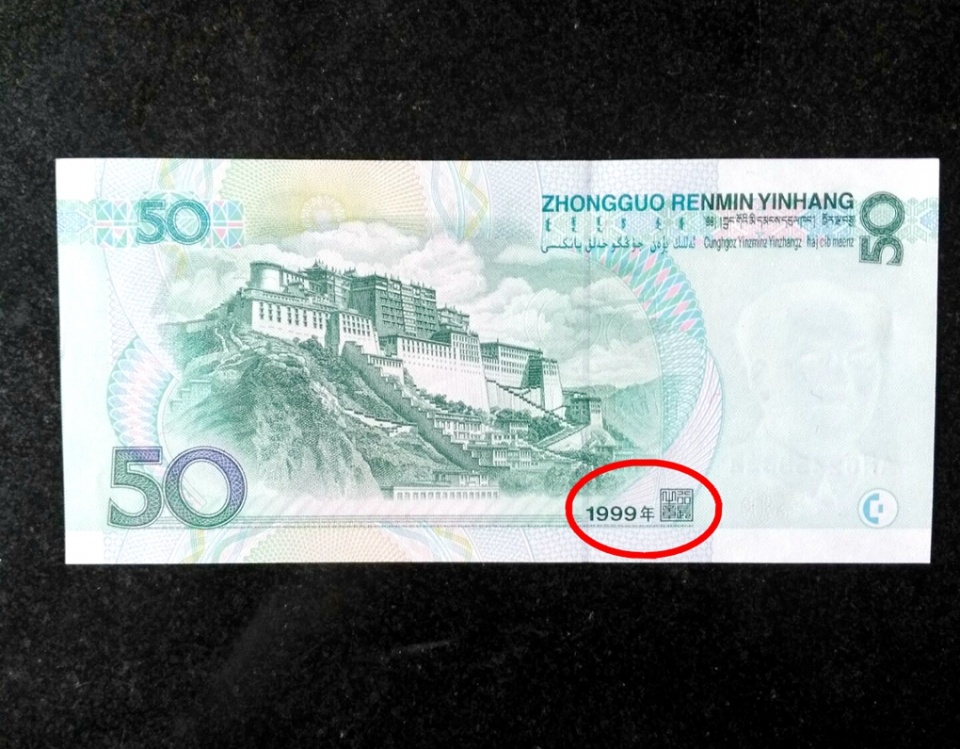 1999年50元纸币值多少钱？已经增值了，大家仔细看好了！