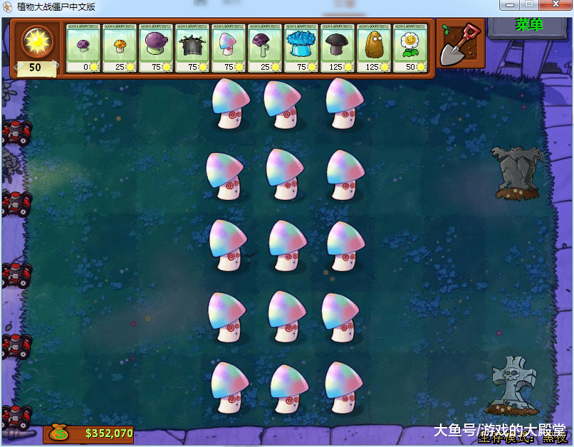 pvz:当僵尸吃掉魅惑菇,会出现以下3个现象,不用修改器很难发现