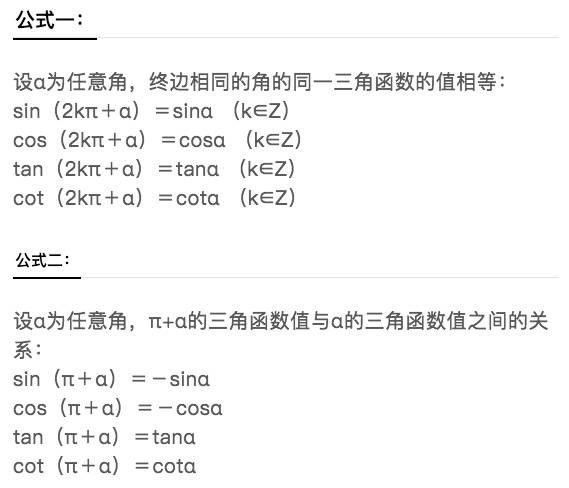 高中数学诱导公式大合集