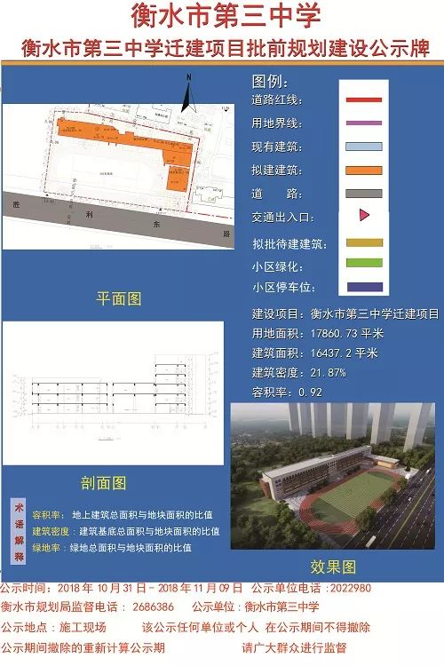 巩固扩大衡水教育优势!2019年衡水教育资源建设有大动作