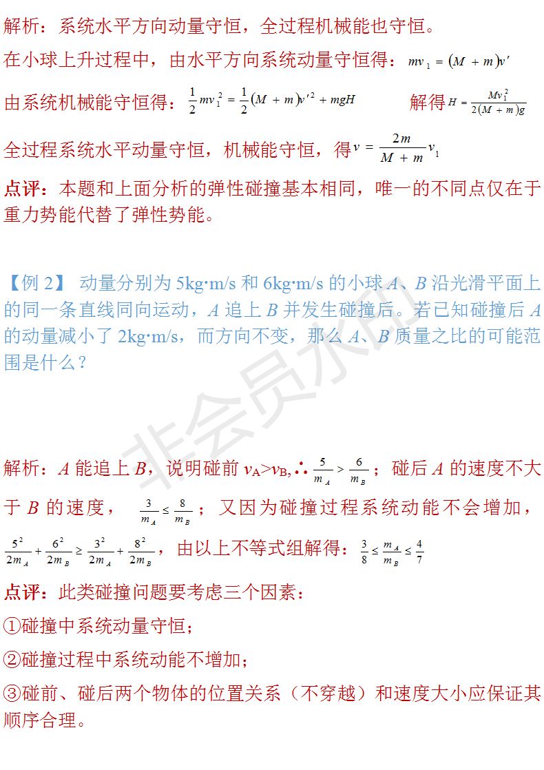 動量守恒定律這樣考！子彈打木塊、人船模型等都說明白了！快收藏！ 搞笑 第5張