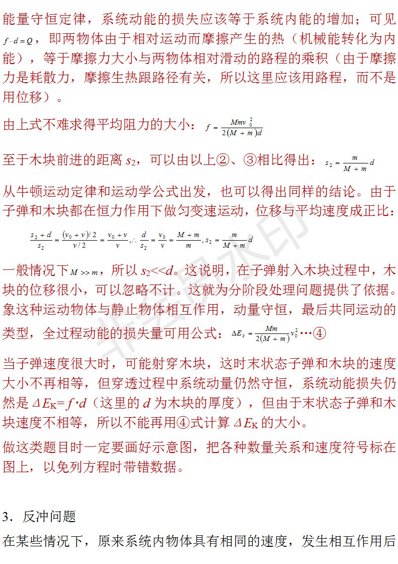 動量守恒定律這樣考！子彈打木塊、人船模型等都說明白了！快收藏！ 搞笑 第7張