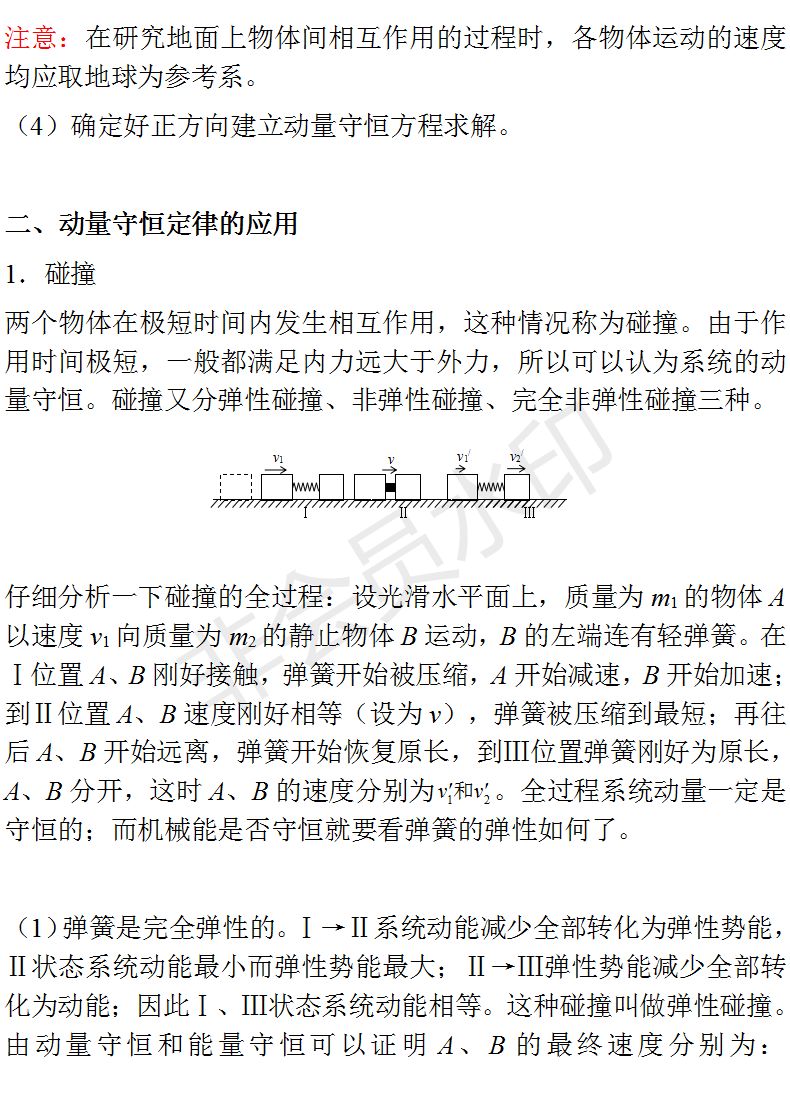 動量守恒定律這樣考！子彈打木塊、人船模型等都說明白了！快收藏！ 搞笑 第3張