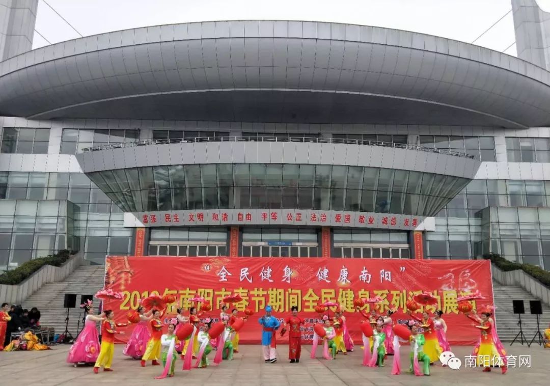 "全民健身 健康南阳" 2019年南阳市春节期间全民健身