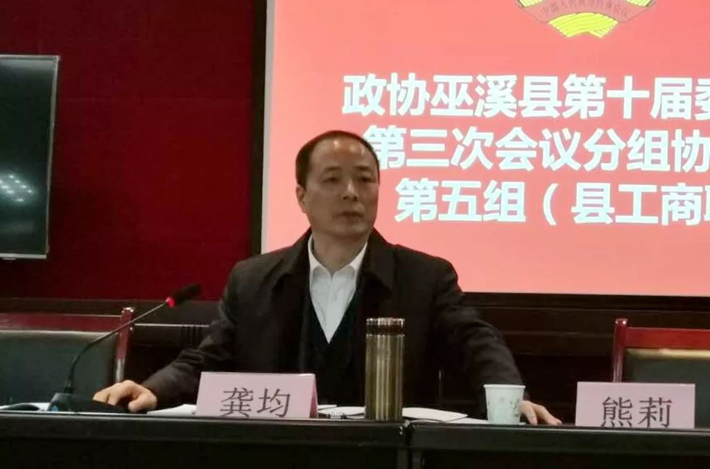 【巫溪】政协第十届三次会议工商界讨论:县长龚均让民营企业吃上