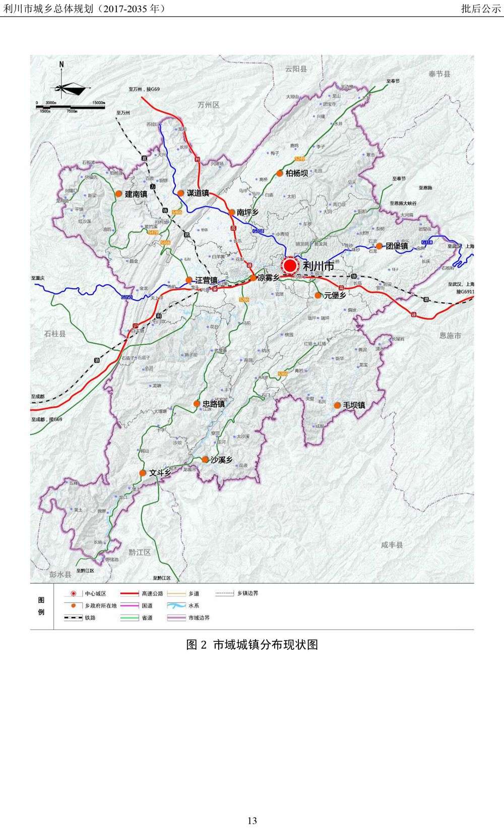 利川官方中国利川网发布利川市城乡总体规划(2017-2035)批后公示文件