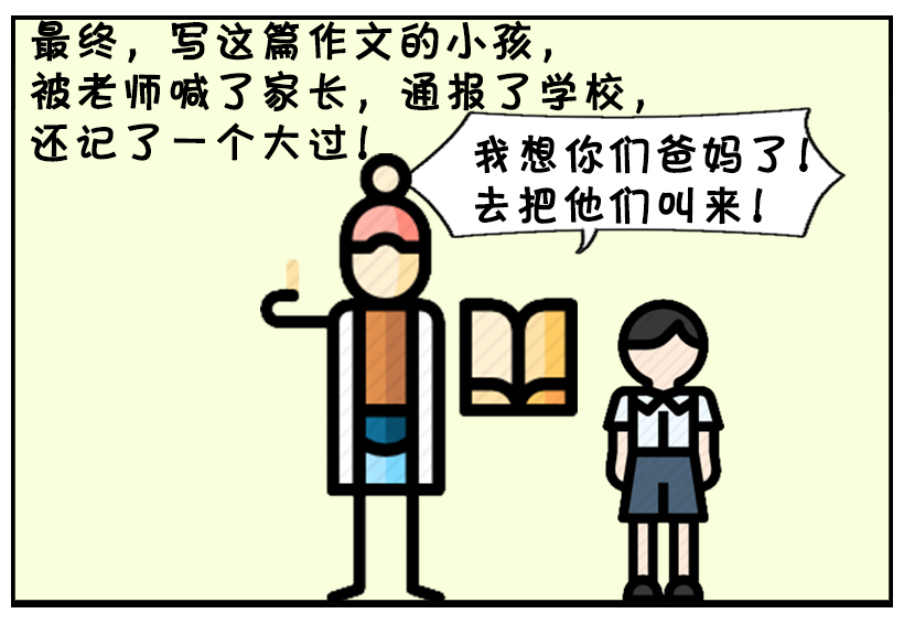 搞笑漫画:小学生写的作文