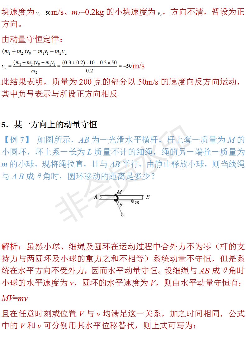 動量守恒定律這樣考！子彈打木塊、人船模型等都說明白了！快收藏！ 搞笑 第10張