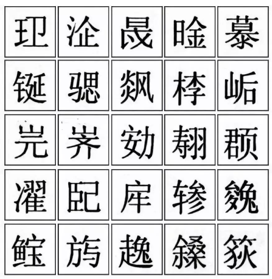用最简单的笔画写最辉煌的历史汉字