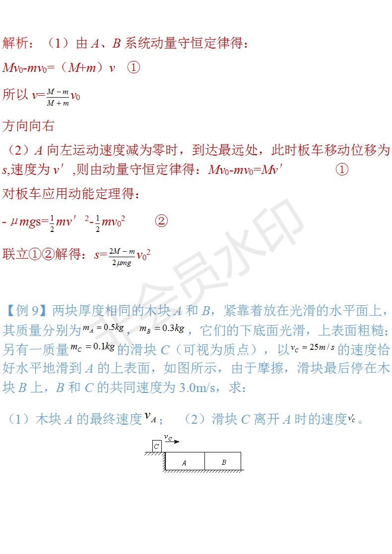 動量守恒定律這樣考！子彈打木塊、人船模型等都說明白了！快收藏！ 搞笑 第12張