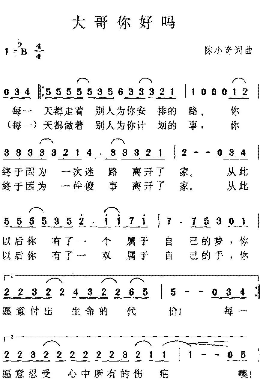 腾格尔,沈腾 魔性改编《大哥你好吗,油腻味儿十足!