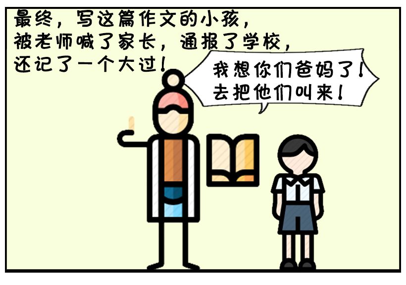 恶搞漫画:作文二十年后的我