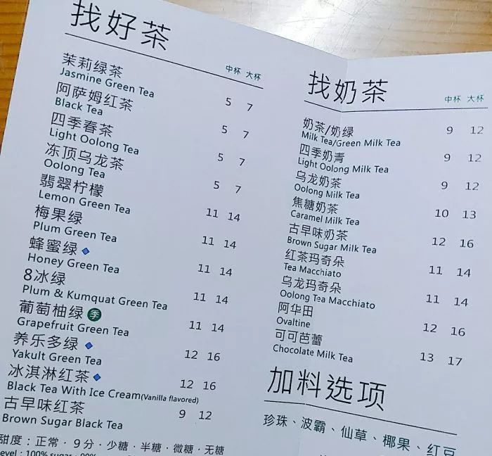 1点点免费加料的心机 全在它菜单上体现了_奶茶店