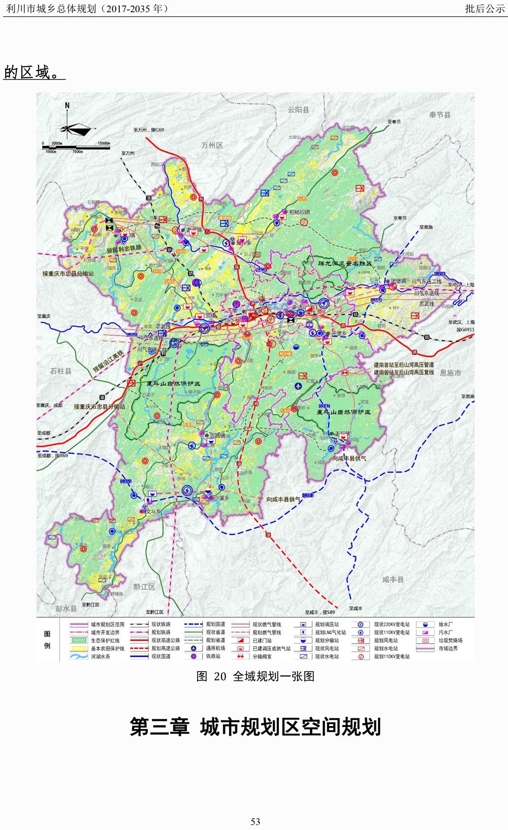 利川官方中国利川网发布利川市城乡总体规划(2017-2035)批后公示文件