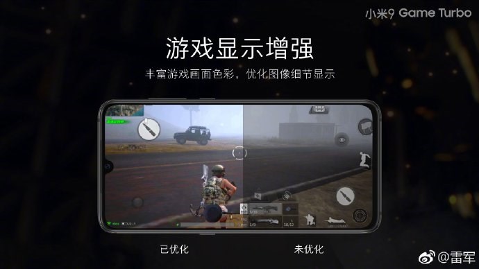 雷军:小米9拥有game turbo游戏模式