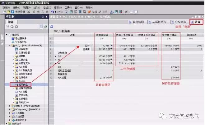 西门子S7-1500PLC存储结构讲解第6张