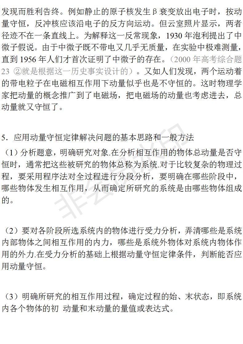 動量守恒定律這樣考！子彈打木塊、人船模型等都說明白了！快收藏！ 搞笑 第2張