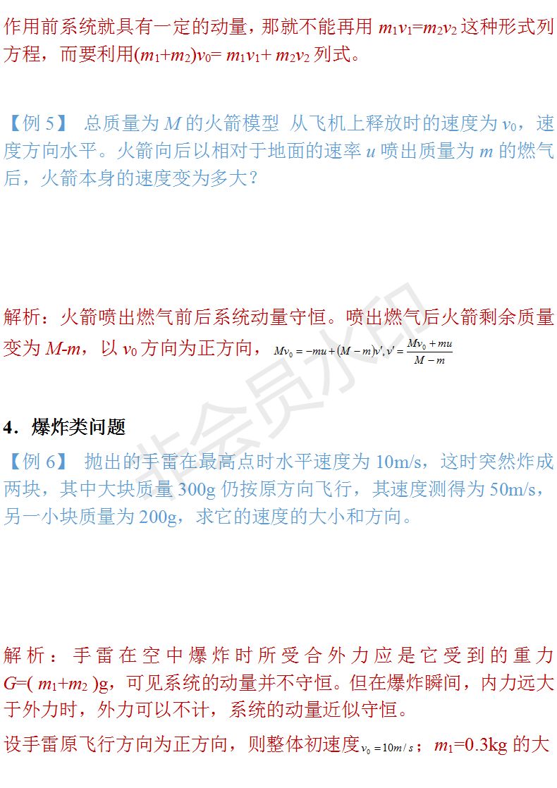 動量守恒定律這樣考！子彈打木塊、人船模型等都說明白了！快收藏！ 搞笑 第9張