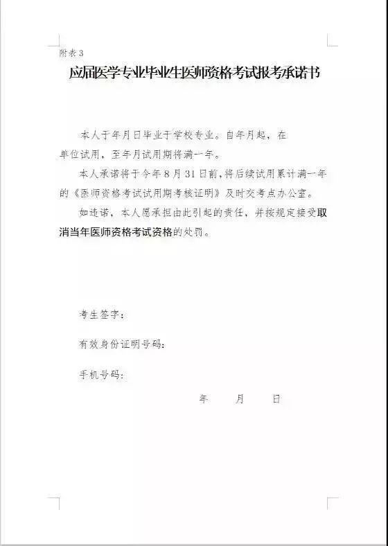 执业助理医师申报执业医师考试的,还须提交执业助理医师《医师资格