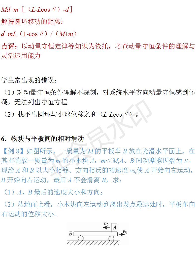 動量守恒定律這樣考！子彈打木塊、人船模型等都說明白了！快收藏！ 搞笑 第11張