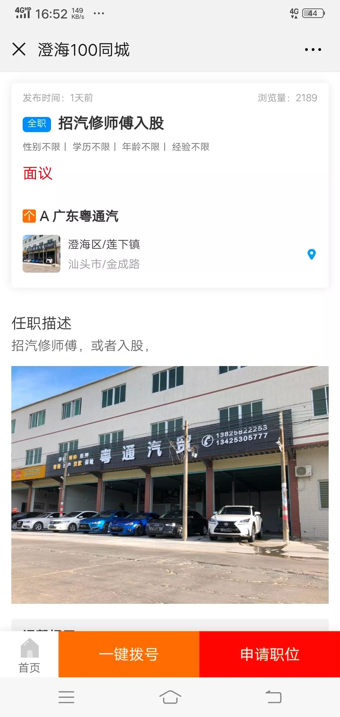 【同城】2月16日澄海招聘信息汇总,有土豪老板