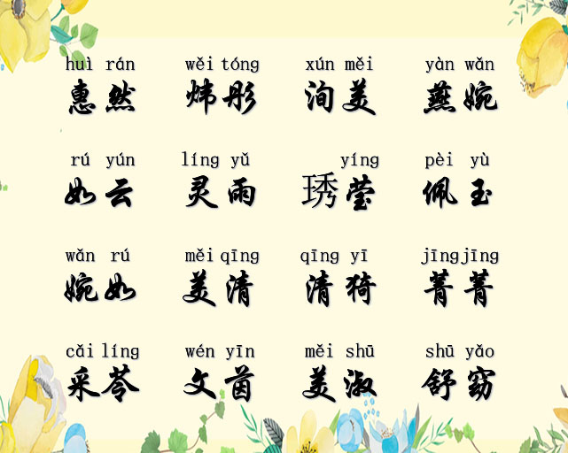 取名字中带什么字好