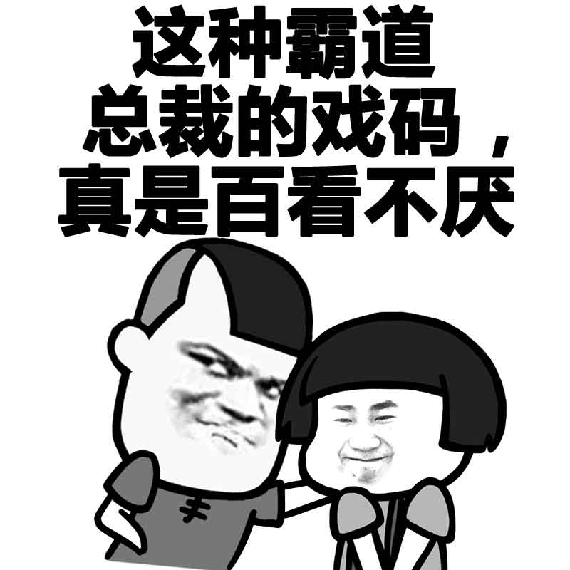 蘑菇头表情包:微微一笑很倾城也来虐