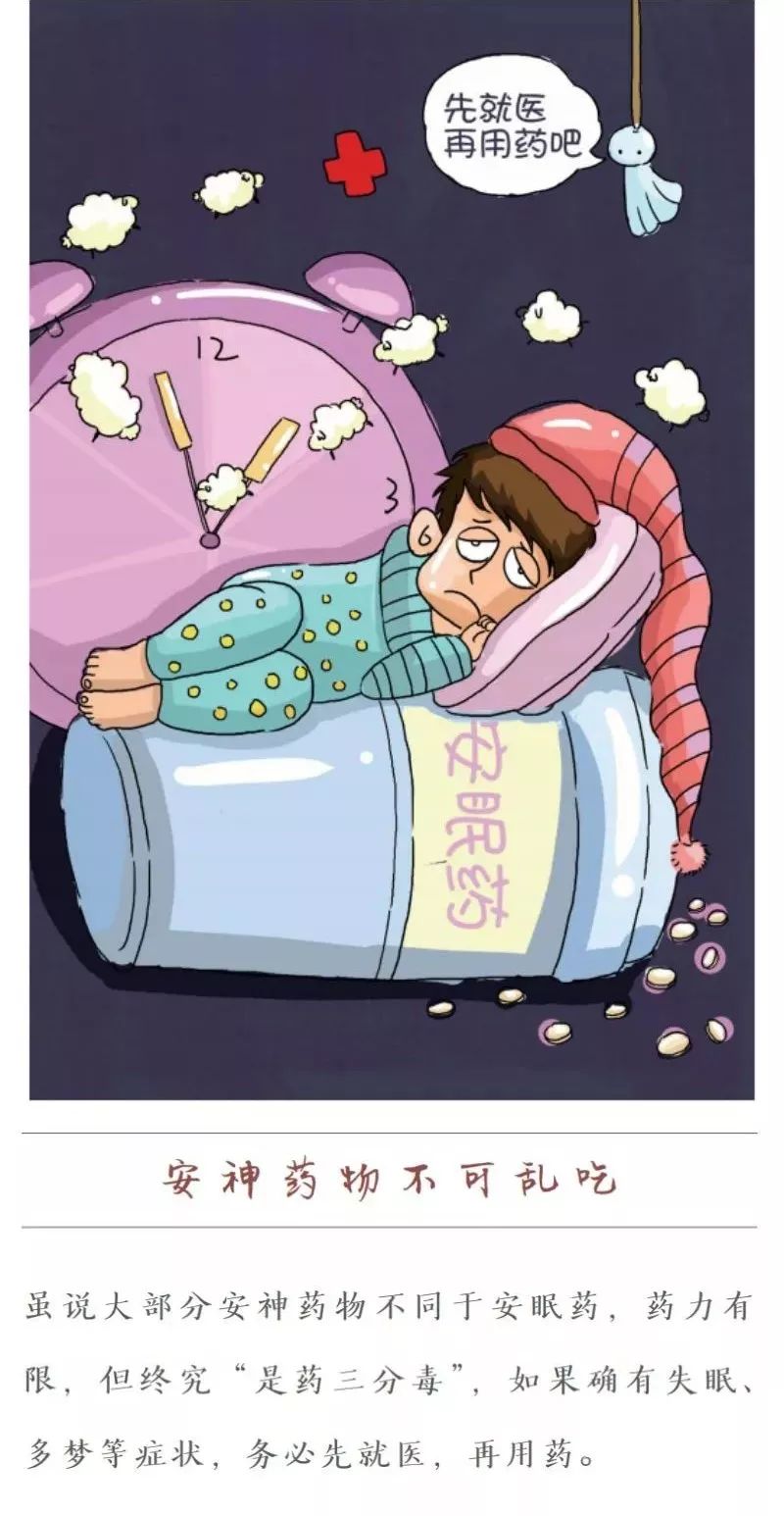 科普丨失眠吃安眠药小心吃坏大脑